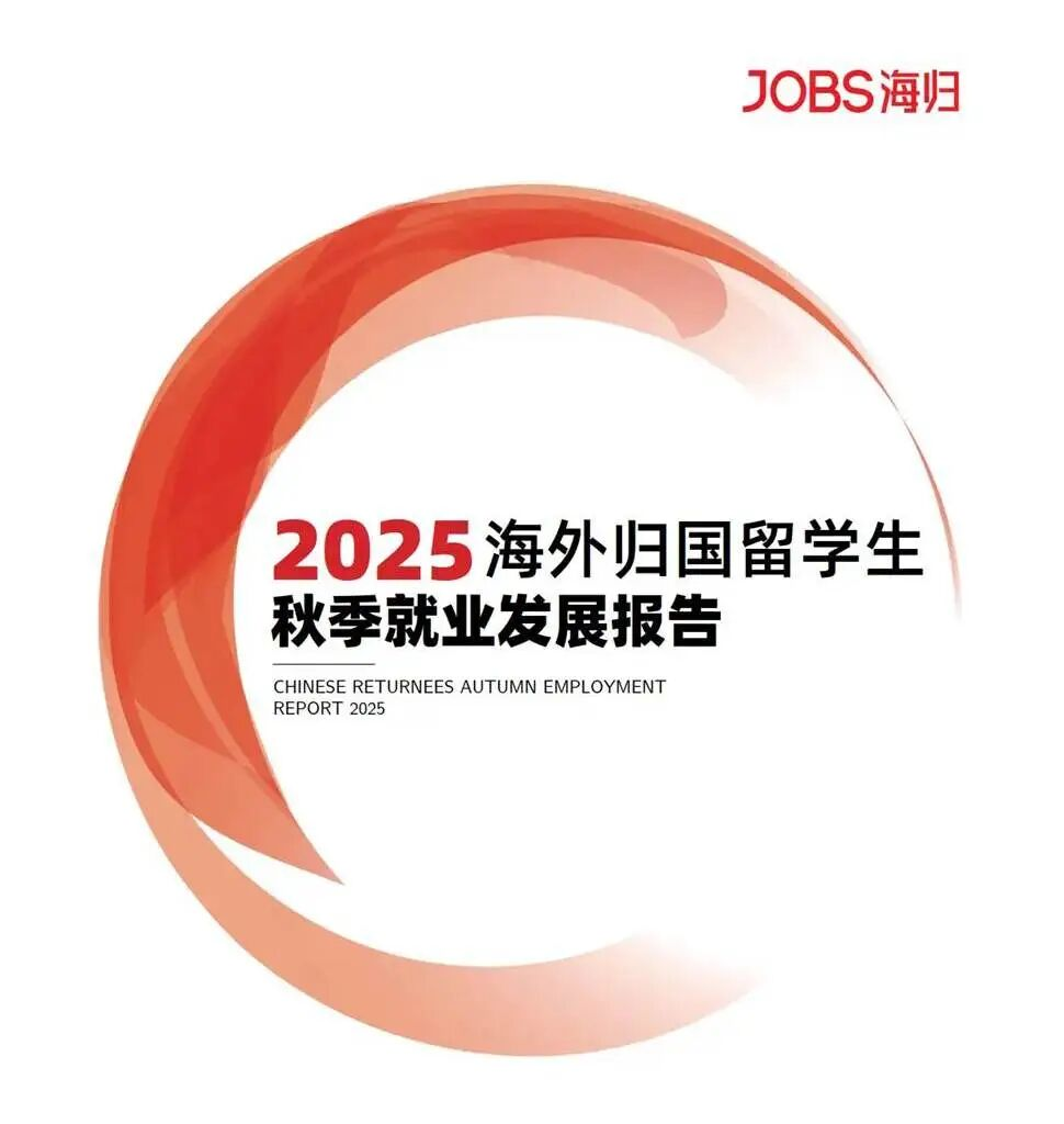 “海归”光环消退：2025年的留学生，正在被现实教育