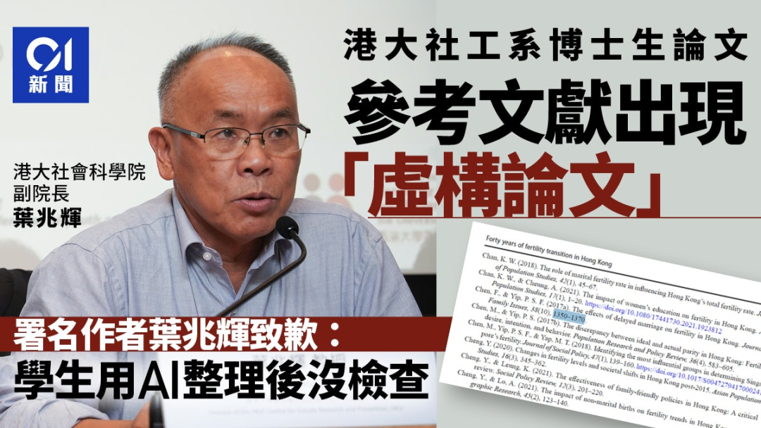 博士AI作假，院长秒撤职！AI“鬼文献”坑惨港大