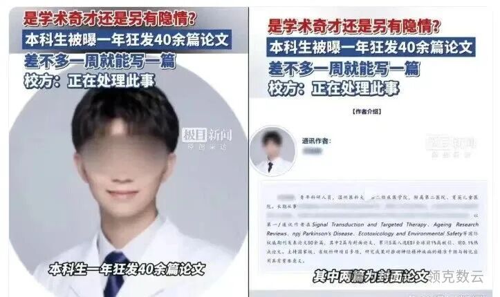 本科生一年44篇SCI：一场没有实验的“学术奇迹”？