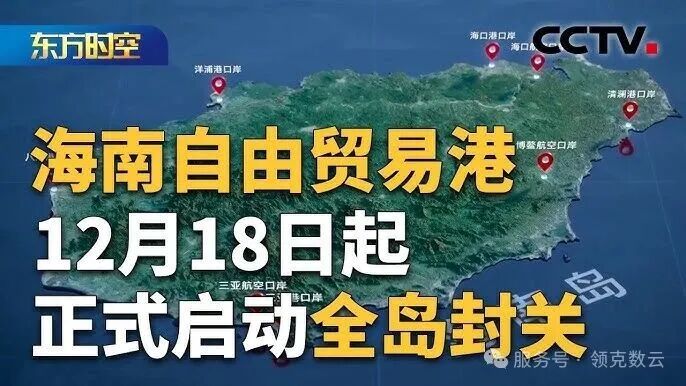 海南封关后，国际学校也杀疯了！