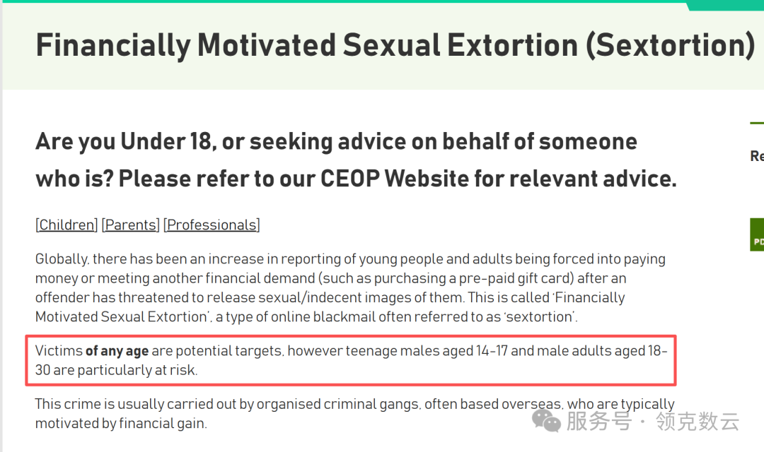 sextortion 的提醒