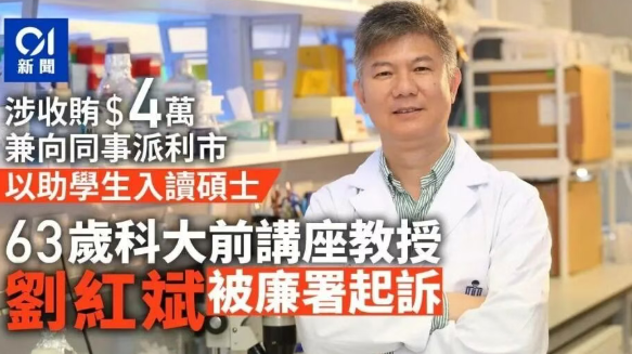 4万港元就想“运作”名校录取？港科大教授案，最可怕的不是钱，是公平差点被买走